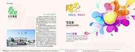 節(jié)目單圖片