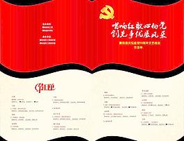 節(jié)目單圖片