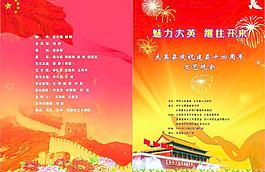 節(jié)目單圖片