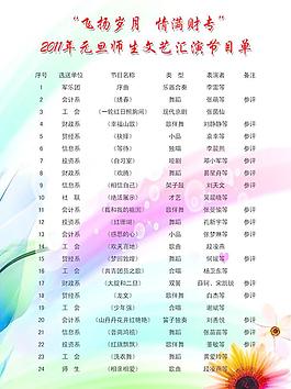 節(jié)目單圖片