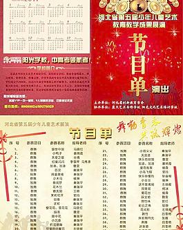 節(jié)目單圖片