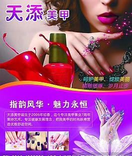 美甲海报图片