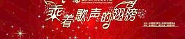 乘著歌聲的翅膀圖片