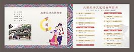 節(jié)目單圖片