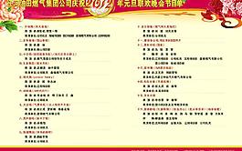 節(jié)目單內(nèi)頁圖片