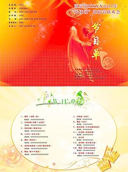 節(jié)目單圖片