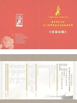 節(jié)目單圖片