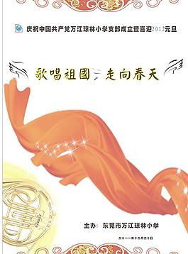 节目单封面图片