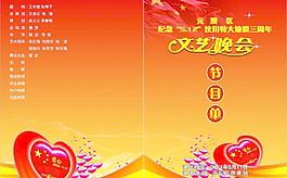 節(jié)目單圖片