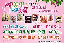 美甲海報圖片