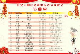 节目单图片