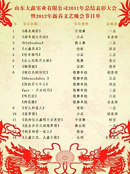 節(jié)目單圖片