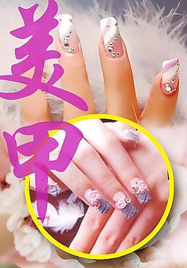美甲海報(bào)圖片