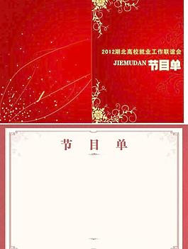 節(jié)目單圖片