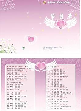 節(jié)目單圖片