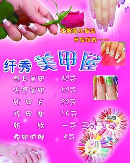 美甲海報(bào)圖片