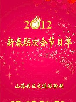 節(jié)目單圖片