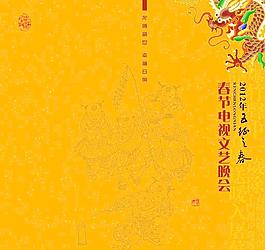 節(jié)目單圖片