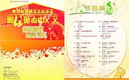 節(jié)目單圖片
