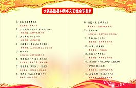 節(jié)目單圖片