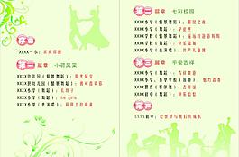 節(jié)目單圖片