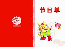 節(jié)目單圖片