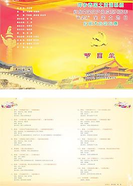 節(jié)目單圖片