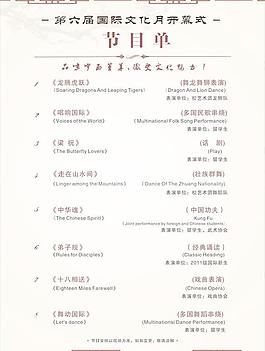 節(jié)目單圖片