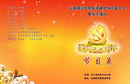 節(jié)目單圖片