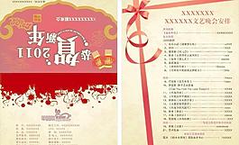 節(jié)目單圖片