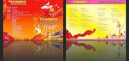 節(jié)目單圖片