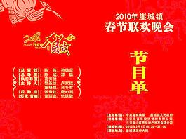 節(jié)目單圖片