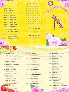 節(jié)目單圖片