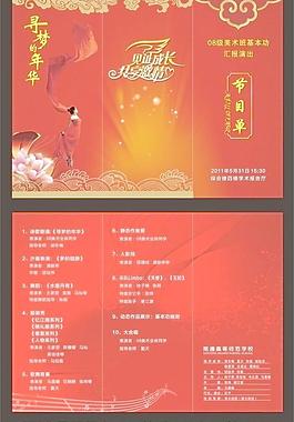 学校节目单图片