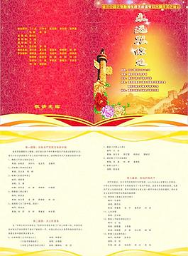 節(jié)目單圖片