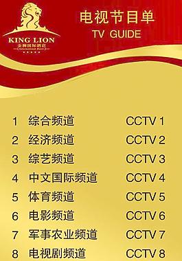 節(jié)目單圖片