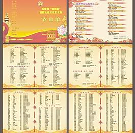 節(jié)目單圖片