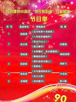 節(jié)目單圖片