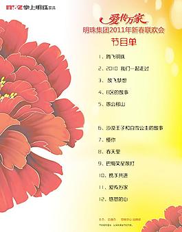 節(jié)目單圖片