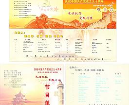 節(jié)目單圖片