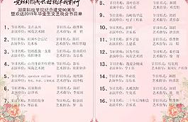 節(jié)目單圖片