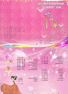 節(jié)目單圖片