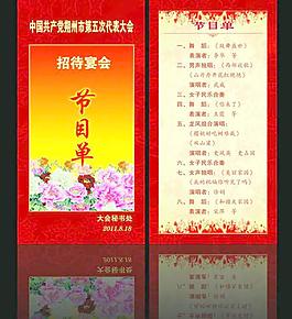 節(jié)目單圖片