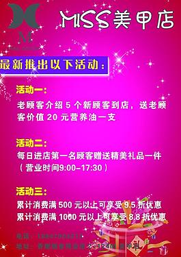 美甲海報圖片