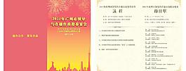 议程 节目单图片