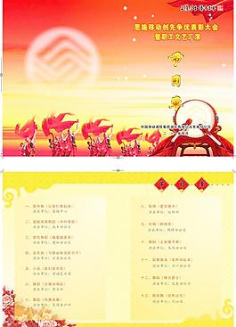 移動(dòng)節(jié)目單圖片