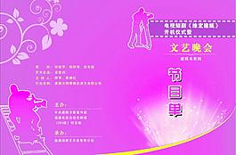 節(jié)目單圖片