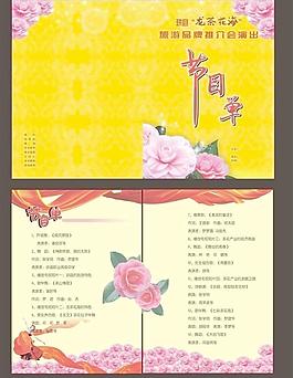 節(jié)目單圖片