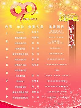 節(jié)目單圖片