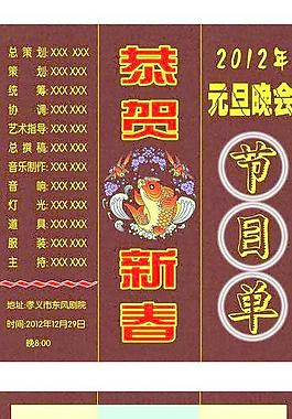 節(jié)目單圖片